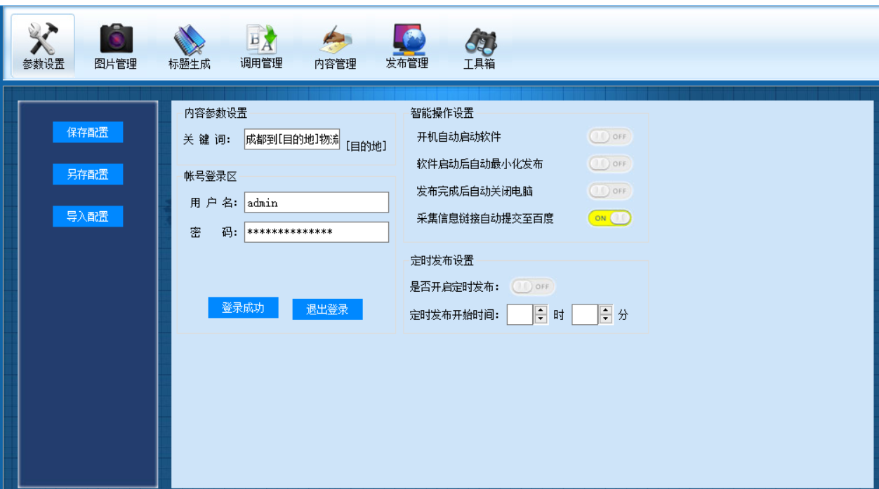 物流网站发布软件登录界面