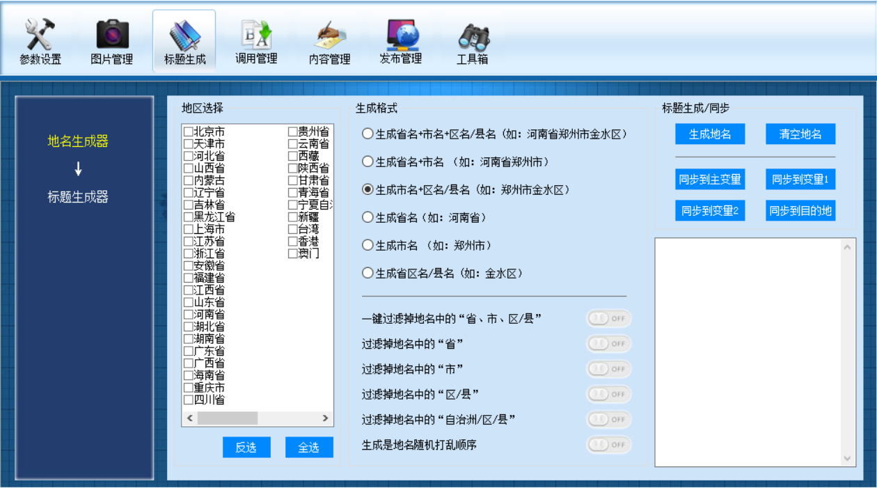 物流网站发布软件标题生成