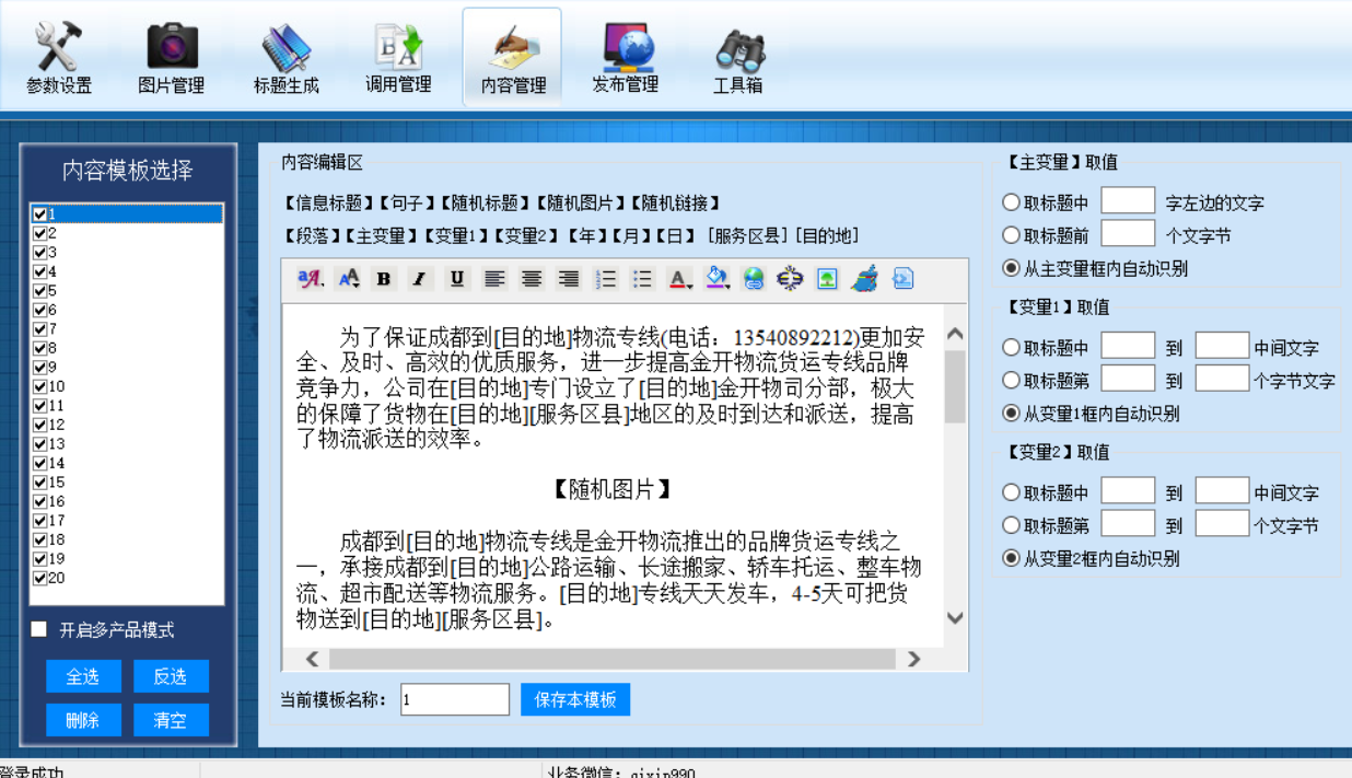 物流网站发布软件内容管理