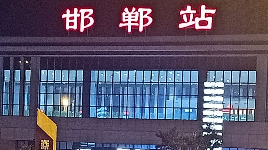 广州到邯郸铁路物流公司|广州至邯郸铁运专线-铁运的时效要几天