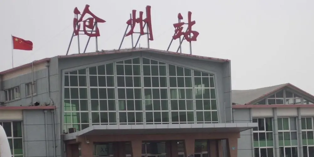 广州到沧州铁路物流公司|广州至沧州铁运专线-铁运的时效要几天
