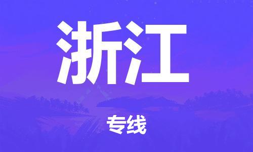 广州到浙江危险品物流专线-广州到浙江化工涂料货运公司-危险品证件齐全