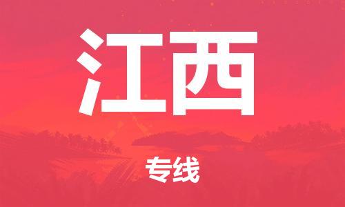 广州到江西海运物流|广州到江西海运专线-快捷马头提送柜。