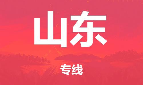 广州到山东海运物流|广州到山东海运专线-快捷马头提送柜。