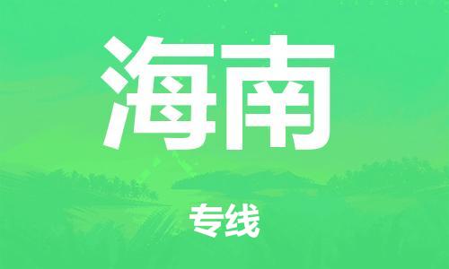 广州到海南铁路物流公司|广州至海南铁运专线-铁运的时效要几天