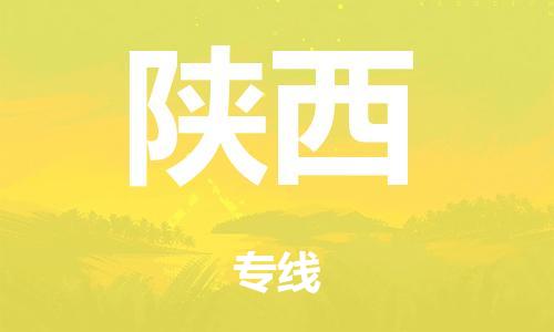 广州到陕西危险品物流专线-广州到陕西化工涂料货运公司-危险品证件齐全