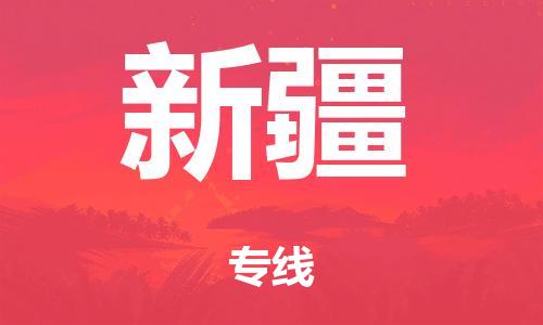 广州到新疆铁路物流公司|广州至新疆铁运专线-铁运的时效要几天