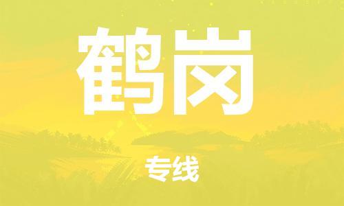 广州到鹤岗海运物流|广州到鹤岗海运专线-快捷马头提送柜。