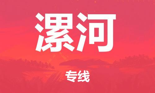 广州到漯河行李托运-广州到漯河电动车货运专线-多年搬家经验/门到门服务