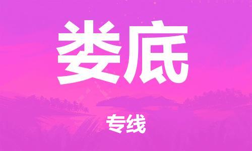 广州到娄底物流公司-广州到娄底陆运专线-哪家准时发车/准时到