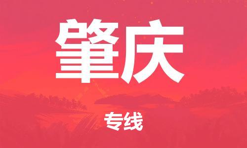 广州到肇庆危险品物流专线-广州到肇庆化工涂料货运公司-危险品证件齐全