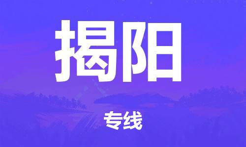 广州到揭阳仓储物流|广州到揭阳仓储配送专线-仓储月租/日租托管