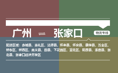 广州到张家口大件运输-广州到张家口设备物流专线-大件货运哪家强/铭龙物流是最强