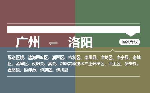 广州到洛阳大件运输-广州到洛阳设备物流专线-大件货运哪家强/铭龙物流是最强