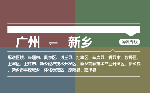 广州到新乡大件运输-广州到新乡设备物流专线-大件货运哪家强/铭龙物流是最强