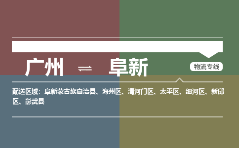 广州到阜新大件运输-广州到阜新设备物流专线-大件货运哪家强/铭龙物流是最强