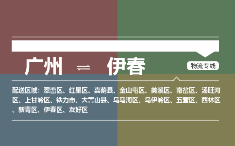 广州到伊春大件运输-广州到伊春设备物流专线-大件货运哪家强/铭龙物流是最强