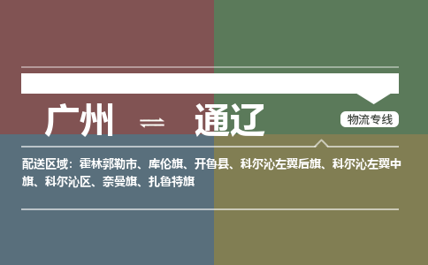 广州到通辽大件运输-广州到通辽设备物流专线-大件货运哪家强/铭龙物流是最强