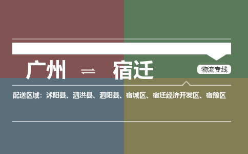 广州到宿迁大件运输-广州到宿迁设备物流专线-大件货运哪家强/铭龙物流是最强