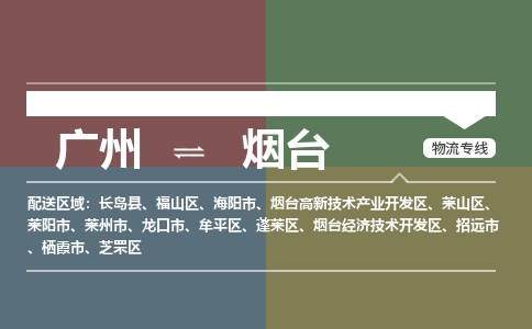 广州到烟台大件运输-广州到烟台设备物流专线-大件货运哪家强/铭龙物流是最强