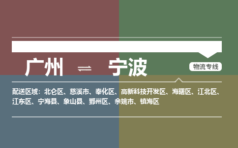 广州到宁波大件运输-广州到宁波设备物流专线-大件货运哪家强/铭龙物流是最强