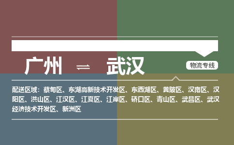 广州到武汉电商物流配送-广州到武汉物流招标专线-代发快递城市配送等服务 广州到武汉电商物流配送-广州到武汉物流招标专线-代发快递城市配送等服务