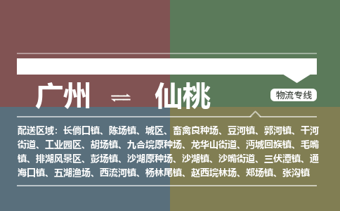 广州到仙桃电商物流配送-广州到仙桃物流招标专线-代发快递城市配送等服务 广州到仙桃电商物流配送-广州到仙桃物流招标专线-代发快递城市配送等服务