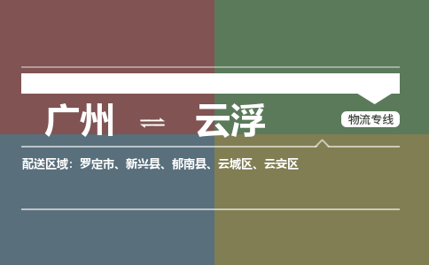 广州到云浮云安区电动车行李托运|广州到云浮云安区摩托车邮寄物流到家