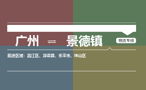 广州到景德镇珠山区电动车行李托运|广州到景德镇珠山区摩托车邮寄物流到家