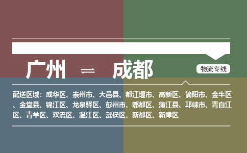 广州到成都大件运输-广州到成都设备物流专线-大件货运哪家强/铭龙物流是最强