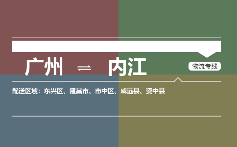 广州到内江大件运输-广州到内江设备物流专线-大件货运哪家强/铭龙物流是最强