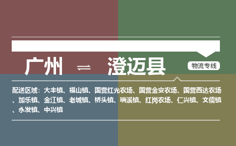 广州到澄迈县大件运输-广州到澄迈县设备物流专线-大件货运哪家强/铭龙物流是最强