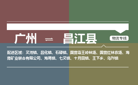 广州到昌江县叉河镇电动车行李托运|广州到昌江县叉河镇摩托车邮寄物流到家