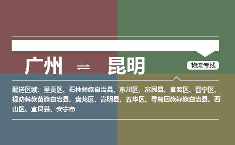 广州到昆明安宁市电动车行李托运|广州到昆明安宁市摩托车邮寄物流到家