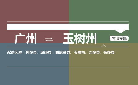 广州到玉树州大件运输-广州到玉树州设备物流专线-大件货运哪家强/铭龙物流是最强