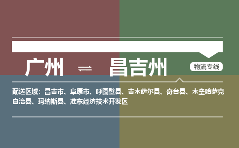 广州到昌吉州准东经济技术开发区电动车行李托运|广州到昌吉州准东经济技术开发区摩托车邮寄物流到家