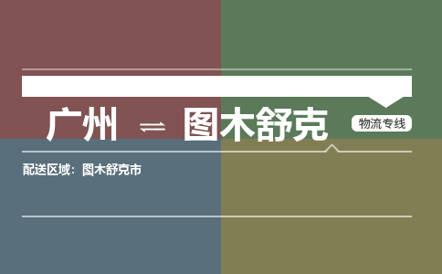 广州到图木舒克图木舒克市电动车行李托运|广州到图木舒克图木舒克市摩托车邮寄物流到家