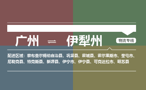 广州到伊犁州大件运输-广州到伊犁州设备物流专线-大件货运哪家强/铭龙物流是最强