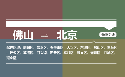 佛山到北京平谷区电动车邮寄|佛山到北京平谷区摩托车托运不拆电池也可以物流了