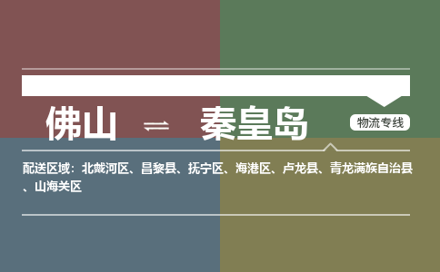 佛山到秦皇岛北戴河区电动车邮寄|佛山到秦皇岛北戴河区摩托车托运不拆电池也可以物流了