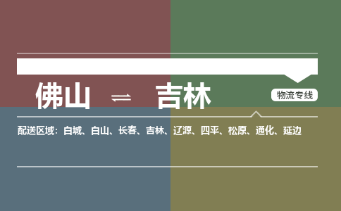 佛山到吉林舒兰市电动车邮寄|佛山到吉林舒兰市摩托车托运不拆电池也可以物流了