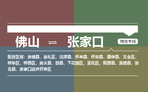 佛山到张家口康保县电动车邮寄|佛山到张家口康保县摩托车托运不拆电池也可以物流了