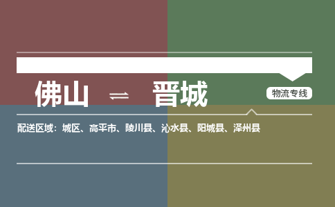 佛山到晋城城区电动车邮寄|佛山到晋城城区摩托车托运不拆电池也可以物流了