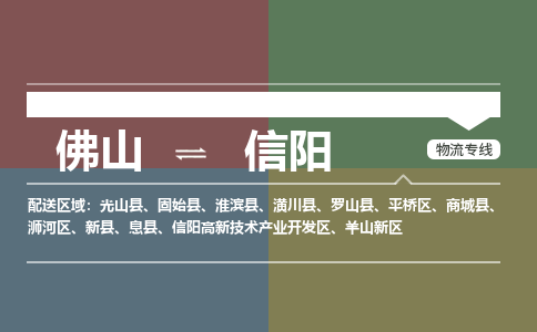 佛山到信阳物流公司-佛山到信阳专线-銘龙物流气垫车运输