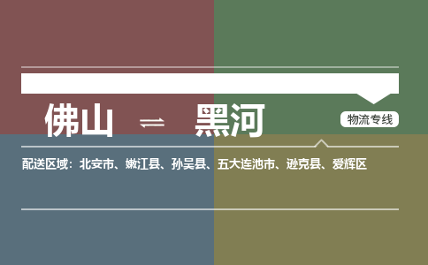 佛山到黑河嫩江县电动车邮寄|佛山到黑河嫩江县摩托车托运不拆电池也可以物流了