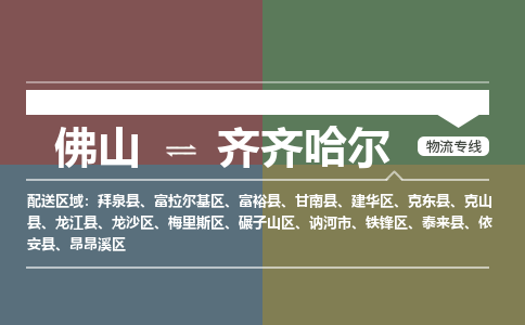 佛山到齐齐哈尔克山县电动车邮寄|佛山到齐齐哈尔克山县摩托车托运不拆电池也可以物流了