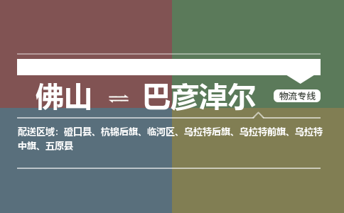 佛山到巴彦淖尔乌拉特后旗电动车邮寄|佛山到巴彦淖尔乌拉特后旗摩托车托运不拆电池也可以物流了