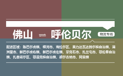 佛山到呼伦贝尔陈巴尔虎旗电动车邮寄|佛山到呼伦贝尔陈巴尔虎旗摩托车托运不拆电池也可以物流了