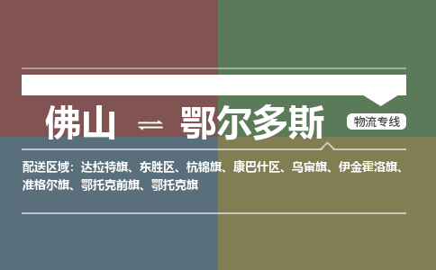 佛山到鄂尔多斯东胜区电动车邮寄|佛山到鄂尔多斯东胜区摩托车托运不拆电池也可以物流了