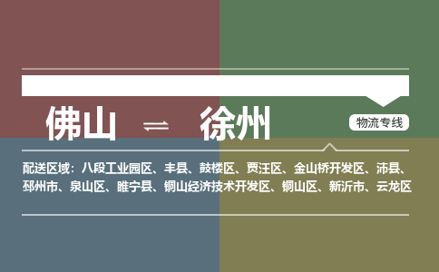 佛山到徐州八段工业园区电动车邮寄|佛山到徐州八段工业园区摩托车托运不拆电池也可以物流了